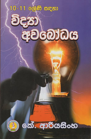 10-11 shreni sadahaa Widyaa Awabhodhaya